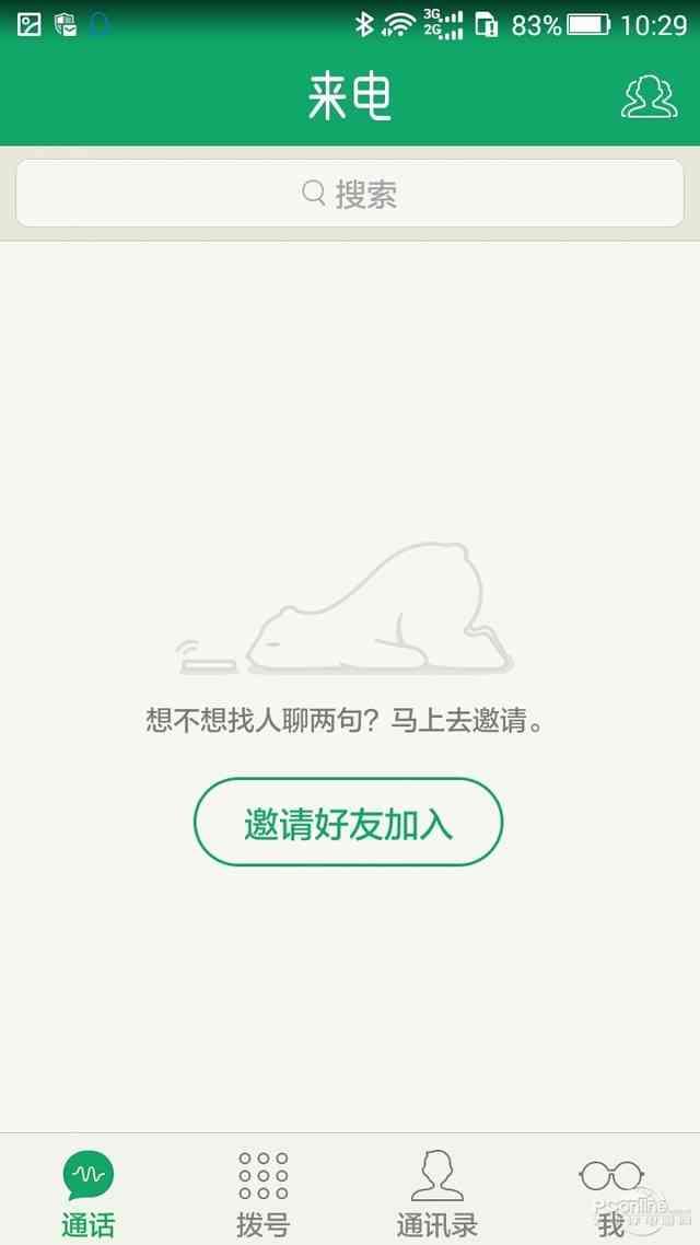 免费的网络电话（腾讯官方出品免费网络电话）(2)