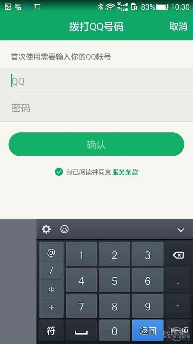 免费的网络电话（腾讯官方出品免费网络电话）(9)
