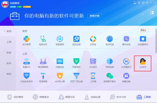 腾讯电脑管家win10升级工具（腾讯电脑管家12全新升级）(12)
