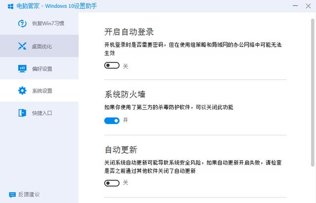 腾讯电脑管家win10升级工具（腾讯电脑管家12全新升级）(9)