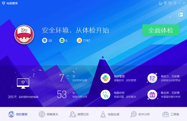 腾讯电脑管家win10升级工具（腾讯电脑管家12全新升级）(3)