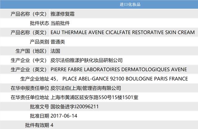 雅漾修复保湿霜适合什么肤质用（雅漾修复霜配方成分解读）(7)