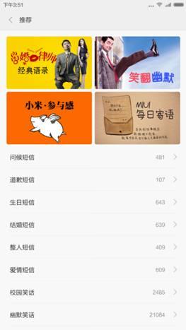 小米note顶配版测评（小米Note性能体验篇）(7)