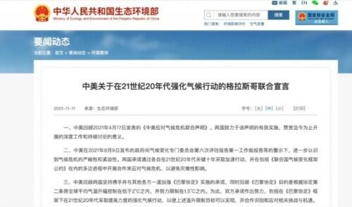 中美气候合作细节（中美达成强化气候行动联合宣言）(1)