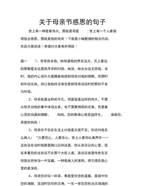 书中关于母爱的优美句子