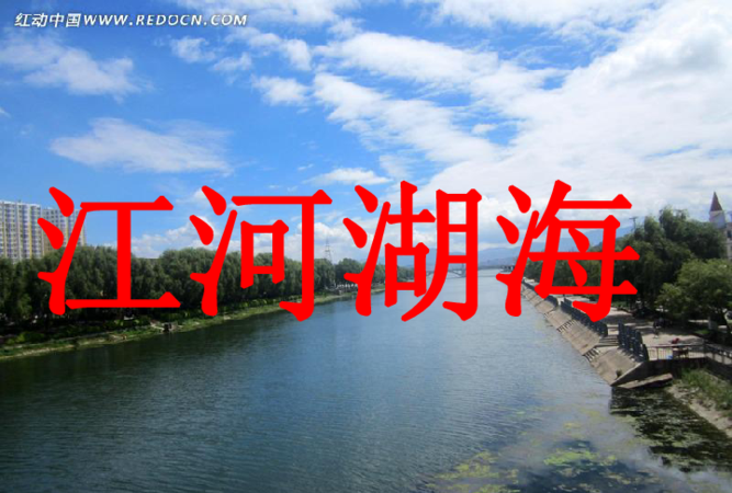 江河湖海洋的区别是什么,江河湖海有什么区别