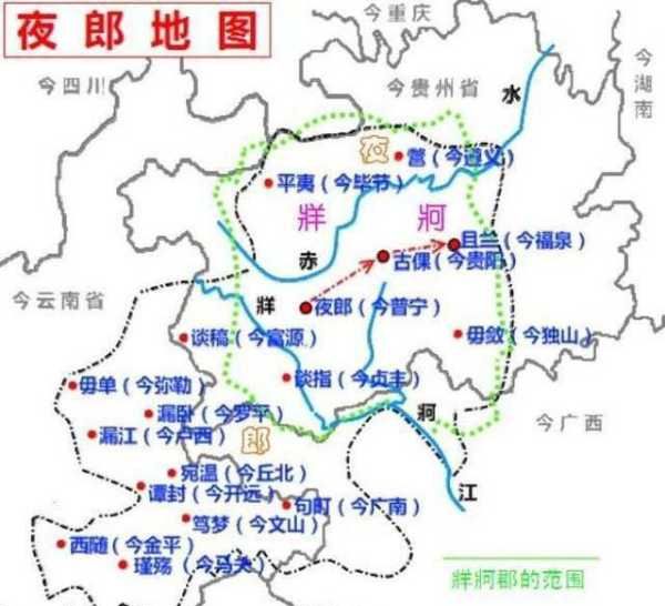 夜郎自大的夜郎是指哪个地方,夜郎自大这个成语的意思是什么图8