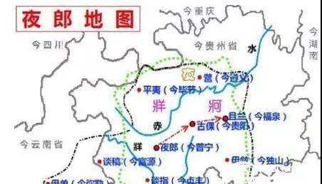 夜郎自大的夜郎是指哪个地方,夜郎自大这个成语的意思是什么图4