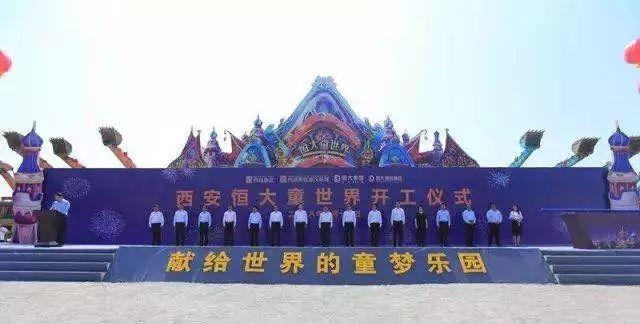 西安恒大童世界儿童乐园（童世界来了1.5倍于迪士尼）(3)