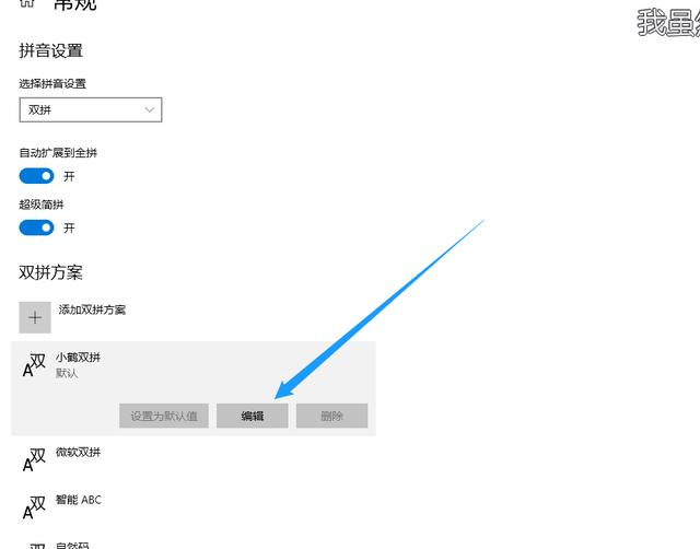 最常用的双拼输入法(微软拼音输入法还可以挂上小鹤双拼)(9)
