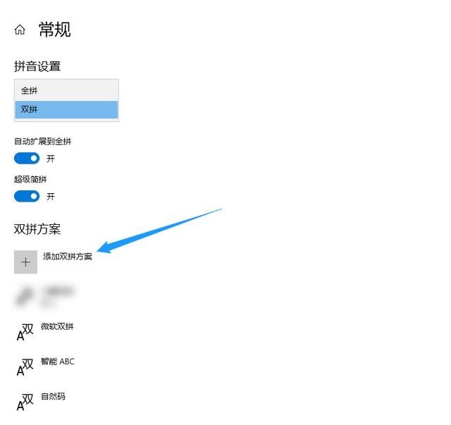 最常用的双拼输入法(微软拼音输入法还可以挂上小鹤双拼)(6)