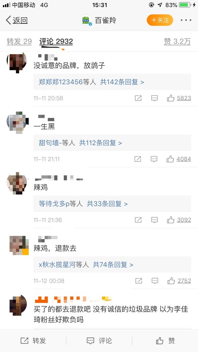 百雀羚幸亏放李佳琦鸽子（百雀羚幸亏放李佳琦鸽子）(4)