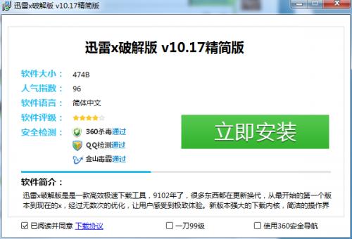 迅雷高速通道无限试用教程（迅雷破解版特别版不限速版）(5)