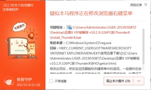迅雷高速通道无限试用教程（迅雷破解版特别版不限速版）(7)