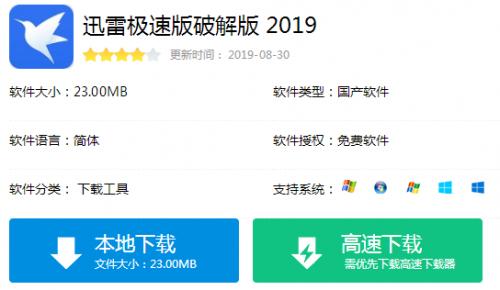 迅雷高速通道无限试用教程（迅雷破解版特别版不限速版）(2)