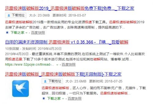 迅雷高速通道无限试用教程（迅雷破解版特别版不限速版）(1)