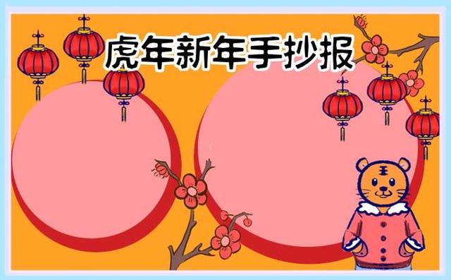新年画虎年儿童画简单又漂亮(2022虎年元旦绘画模板教程)(16)
