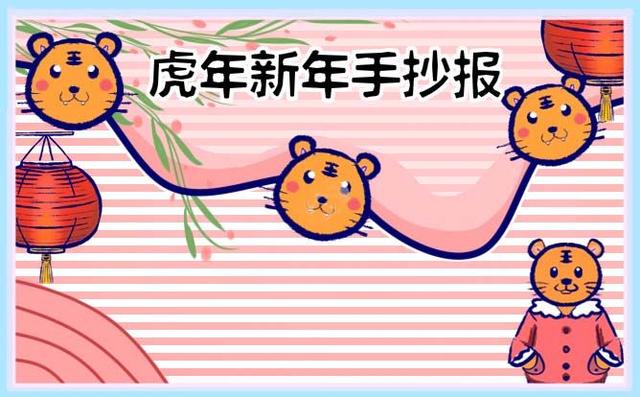 新年画虎年儿童画简单又漂亮(2022虎年元旦绘画模板教程)(15)