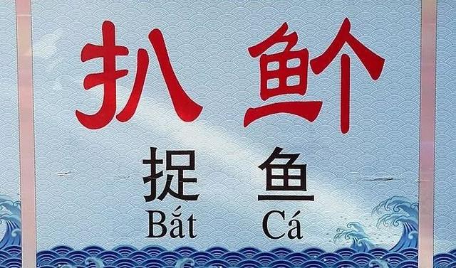 100句越南语常用语（普通话中消失的词）(11)