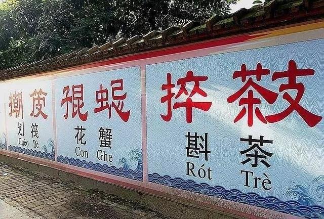 100句越南语常用语（普通话中消失的词）(1)