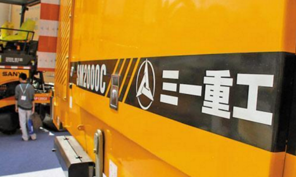 三一重工是国企,长沙三一重工是国企还是私企图4