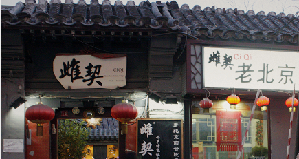 西城区美食街,北京有小吃一条街吗在什么地方图9