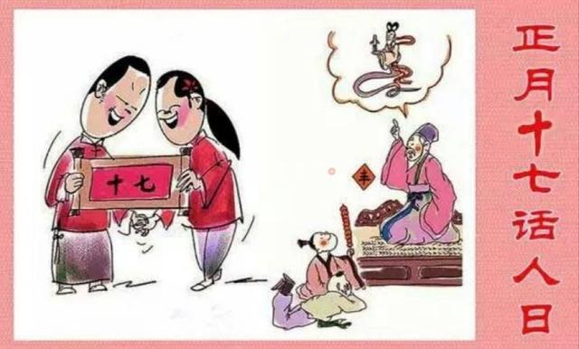 正月初七的十大禁忌（正月十七意义重大）(1)
