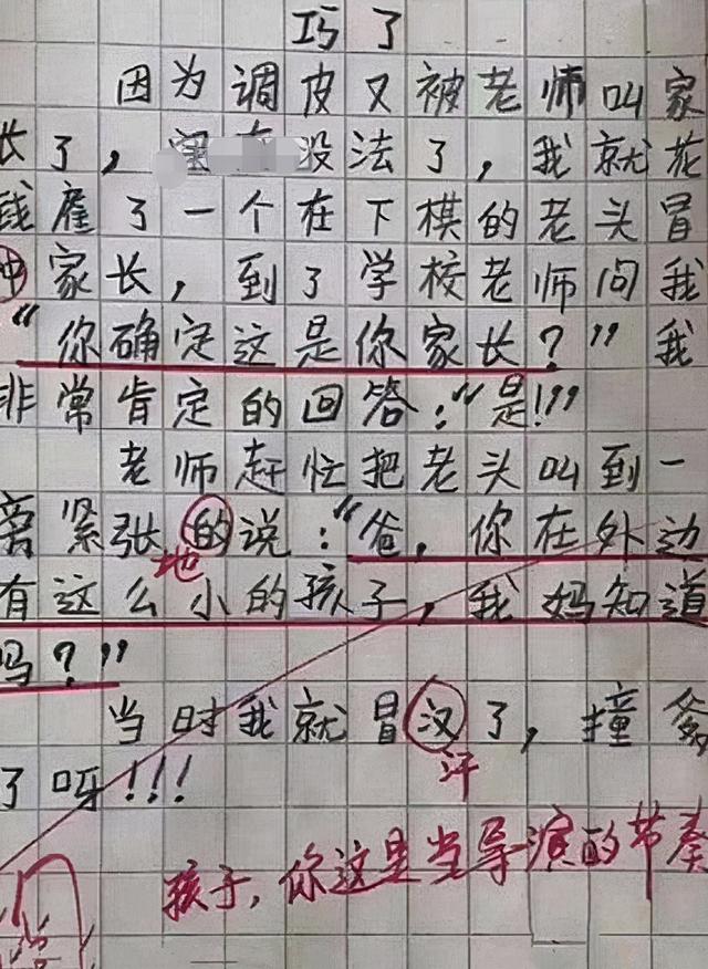 小学生竞赛作文题目（小学生作文让你炫耀走红）(8)