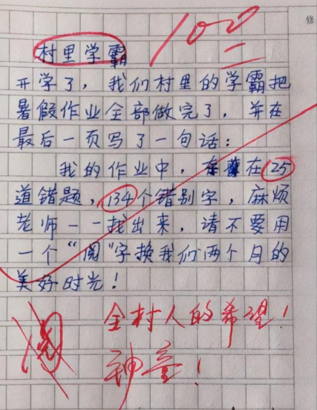 小学生竞赛作文题目（小学生作文让你炫耀走红）(6)