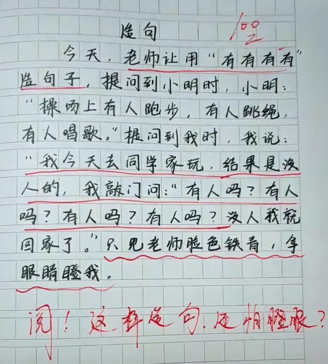小学生竞赛作文题目（小学生作文让你炫耀走红）(9)