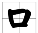 口加一笔是什么字,口加一笔变新字有哪些图4