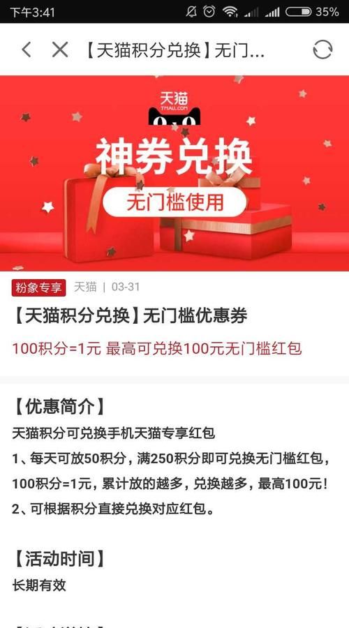 淘宝网的天猫商城的积分具体有什么用处