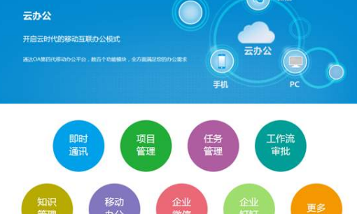 oa是什么东西,公司里的oa是什么意思? OA办公自动化系统图3