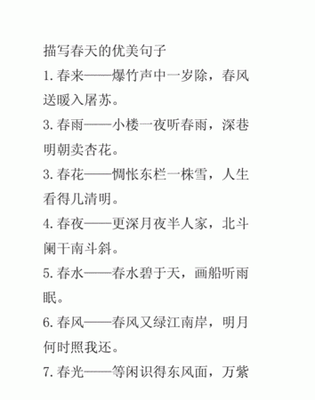 描写春的词句简单