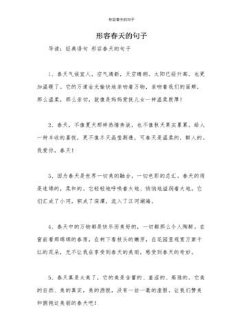 描写春天的优美词句大全