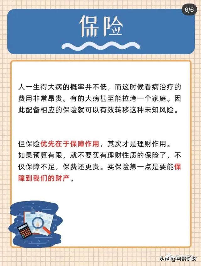 三分钟讲讲新手如何理财（新手理财小白必备的5个投资指南）(5)