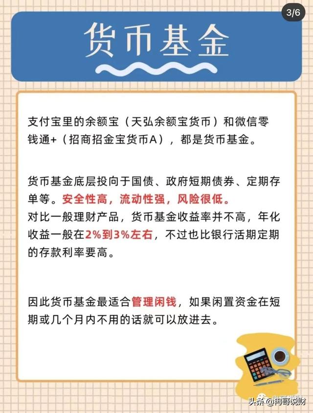 三分钟讲讲新手如何理财（新手理财小白必备的5个投资指南）(2)