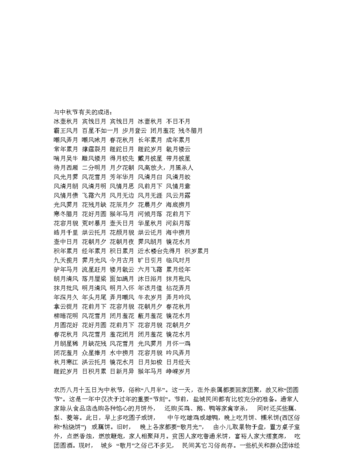 关于中秋节的成语大全