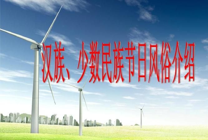 56个民族有哪些节日传统的节日