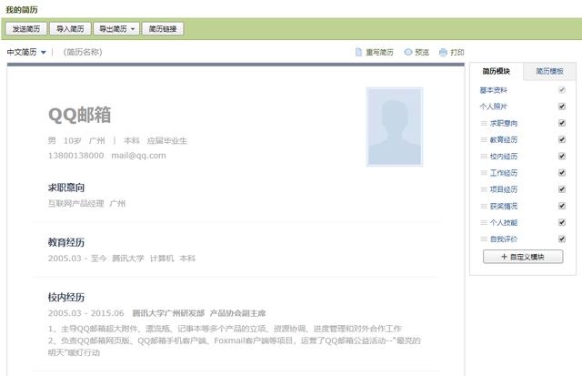 找工作用什么邮箱最好（找工作留qq邮箱很low吗）(6)