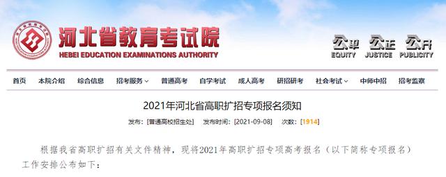 河北教育考试院成绩入口（河北省教育考试院最新发布）(2)