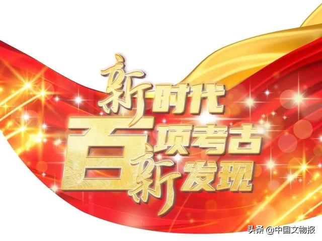 陕西太平遗址考古工作成果发布 新时代百项考古新发现陕西西安秦汉栎阳城遗址(1)