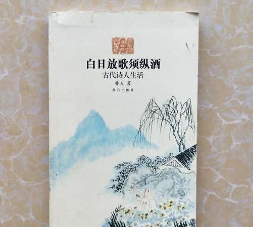 白日放歌须纵酒的下一句