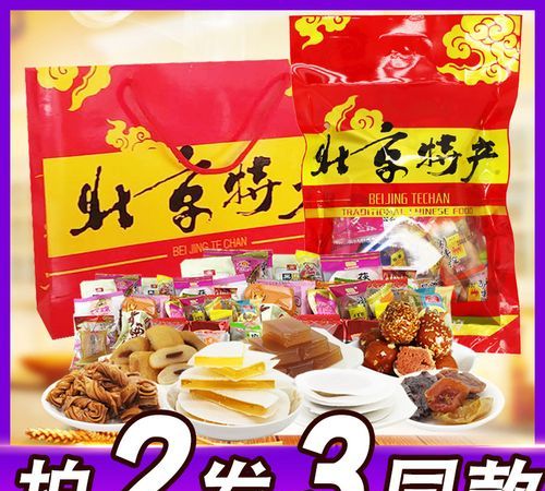 北京的特产有哪些