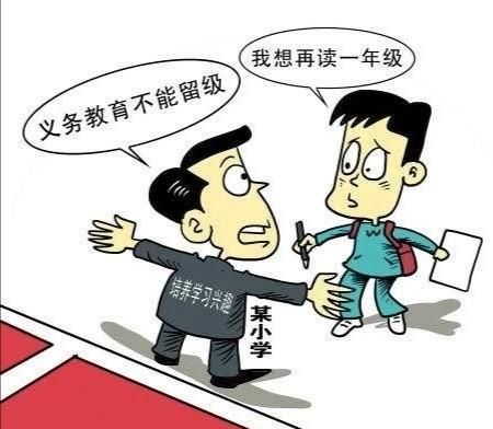 一问三不知，小孩一年级上完了，加减都不会，字也不认识，想留级学校不让怎么办好？图1