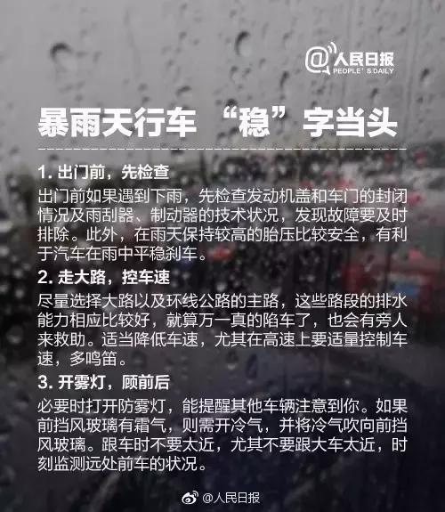 河北暴雨最新消息今天降雨量 河北主汛期来了(12)