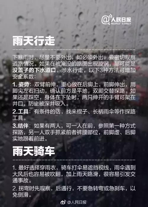 河北暴雨最新消息今天降雨量 河北主汛期来了(15)