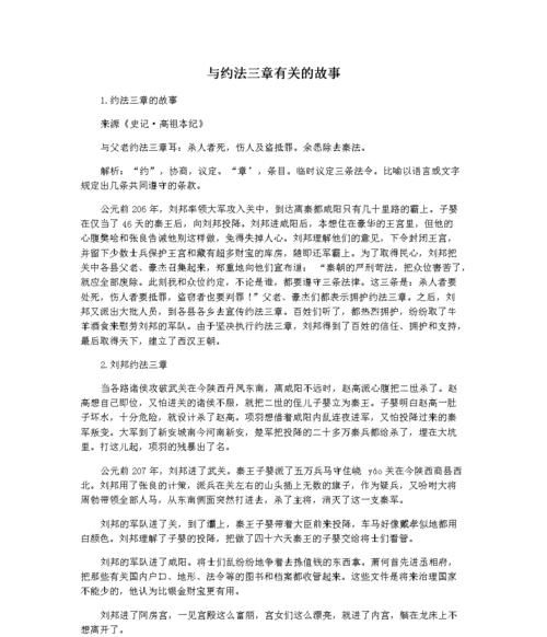 约法三章这个成语的主人公是谁