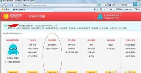 京东人工客户电话人工服务