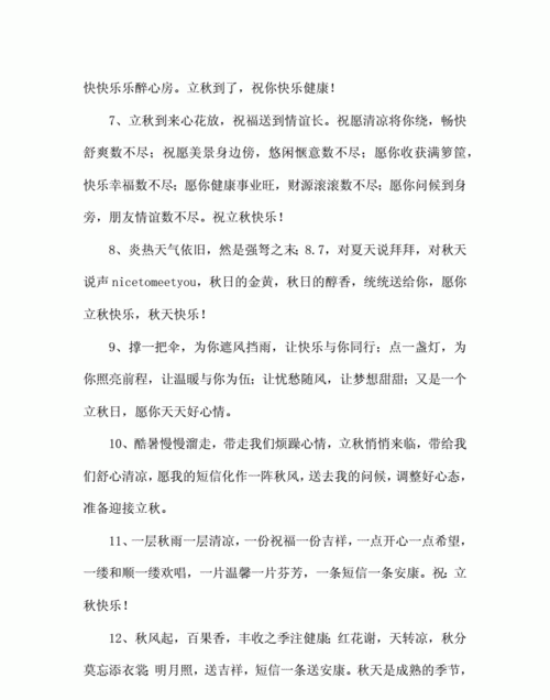 秋季祝福短信最温馨的话